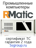 Промышленные компьютеры RMatic от 5S Group